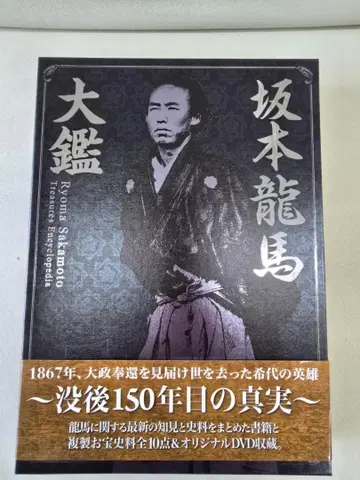 사카모토 료마 대감