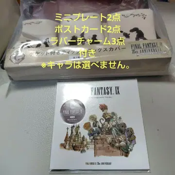 FF9 25주년 복권 B상 C상 세트