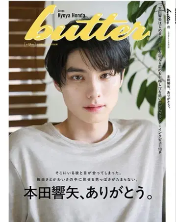 미독  혼다 쿄야  잡지만  butter 02 표지  HMV 한정판
