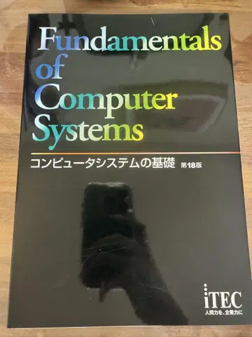 컴퓨터 시스템의 기초 제 18판