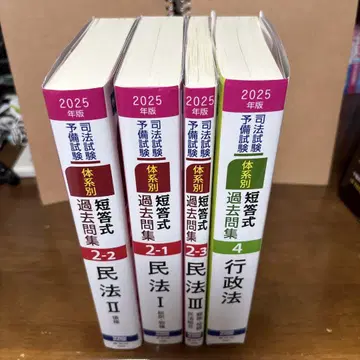 단답형 과거 문제집 4권 행정법 민법 2025년판