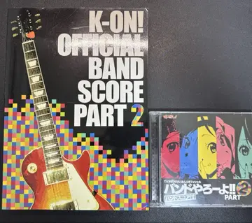 케이온! K-ON! 밴딩을 하자! PART2 밴드 악보와 CD 세트
