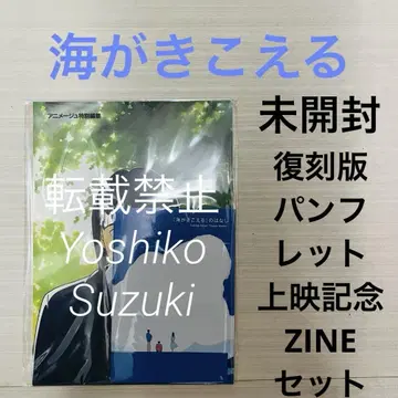 미독 영화 '바다가 들리는' 복각판 팜플렛 상영 기념 ZINE 세트