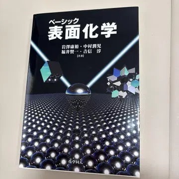 베이직 표면 화학