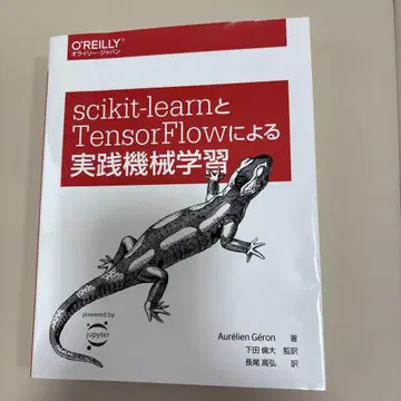 scikit-learn과 TensorFlow를 이용한 실전 기계 학습