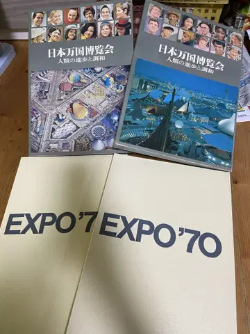 일본 만국 박람회 EXPO'70 2권 세트