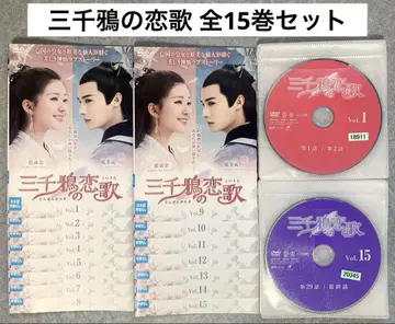 삼천까마귀의 사랑가 DVD 전 15권 세트 중국 드라마