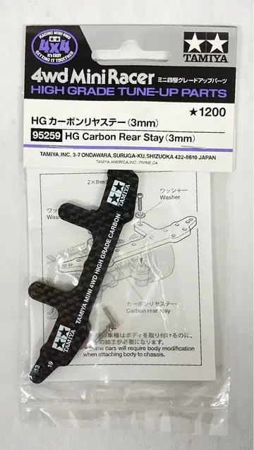 타미야 미니 사륜구동 GUP HG 카본 리어 스테이 3mm 95259