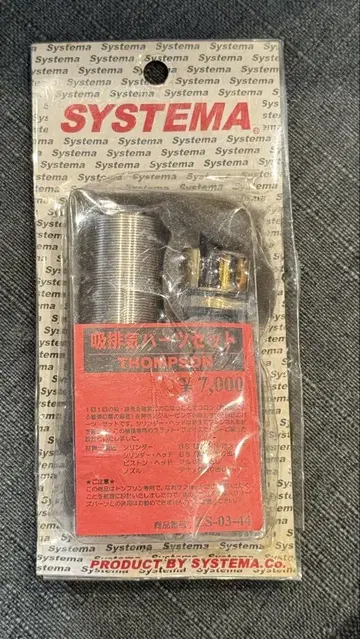 SYSTEMA THOMPSON 흡배기 부품 세트