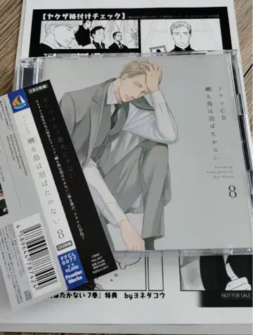 지저귀는 새는 날지 않는다 드라마 CD8 덤 포함