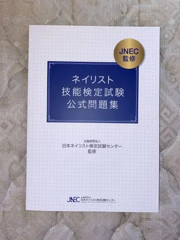 네일 아티스트 자격증 문제집