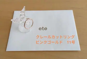 ete 클레어 컷 반지 K10 11호