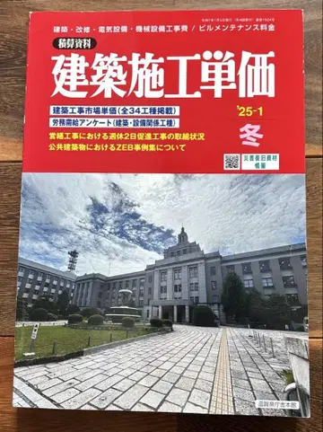 건축 시공 단가 2025년 1월 겨울호