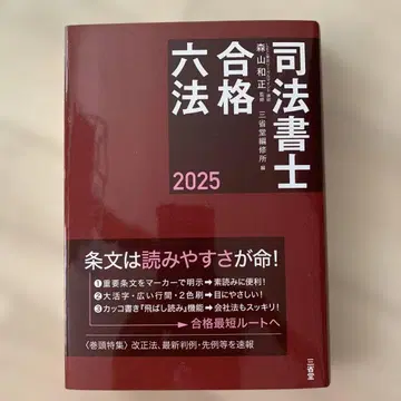 사법서사 합격 6법 2025
