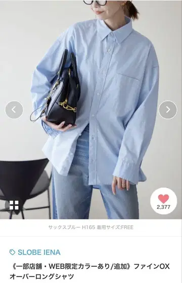 색스 블루 오버 사이즈 파인 OX 셔츠