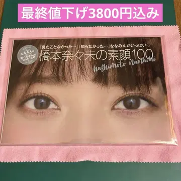 노기자카46 하시모토 나나미&마쓰무라 사유리 BOOK