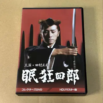 네무쿠니 시로 컬렉터즈 DVD HD 리마스터판