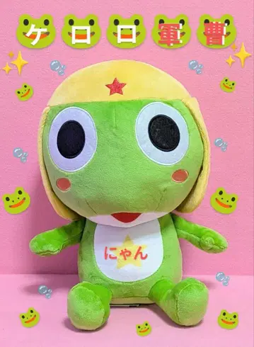 개구리 중사 케로로 봉제 인형