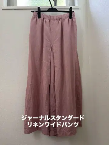journal standard 린넨 와이드 팬츠