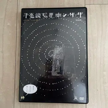 [셀 버전] 신비한 혹성 킨자 디지털 리마스터 버전('86 소련) DVD