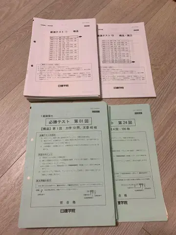 닛켄 학원 1급 건축사 필승 테스트, 엄선된 테스트 2024년