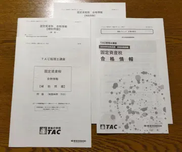 2025년 고정자산세 합격 정보 세무사 시험