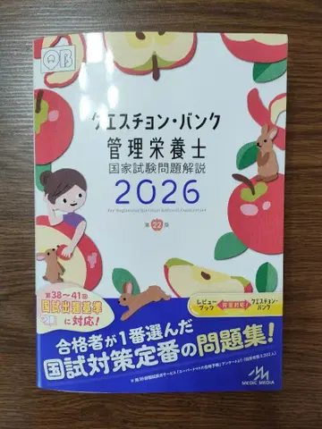 질문 은행 관리 영양사 2026 [일부 발췌]