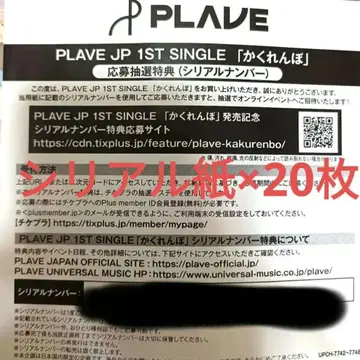 PLAVE 플레이브 숨바꼭질 앨범 album 시리얼 종이 20매