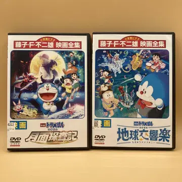 영화 도라에몽 DVD 2권 월면 탐사기/지구 교향곡
