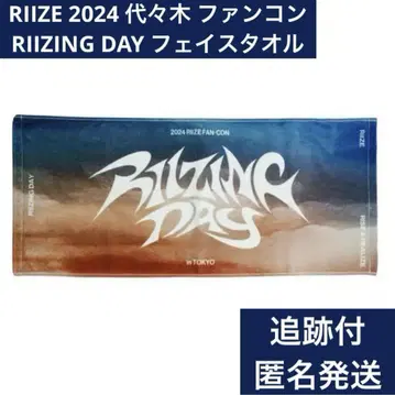 RIIZE 팬 콘 RIIZING DAY 페이스 타월