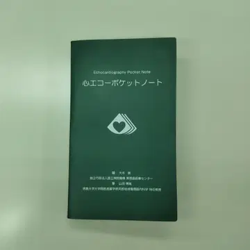 심장 에코 포켓 노트 개정 제5판