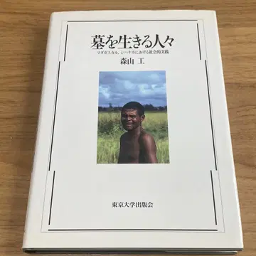 무덤에서 사는 사람들 마다가스카르, 시하나카의 사회적 관습