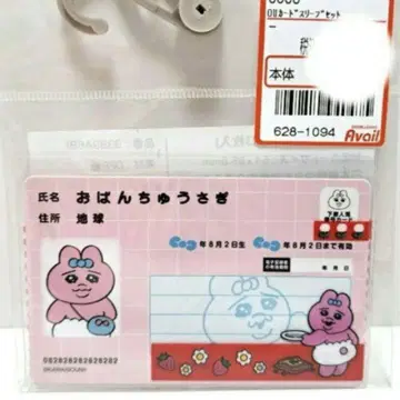 빤쮸토끼 마이 넘버 커버 아베일