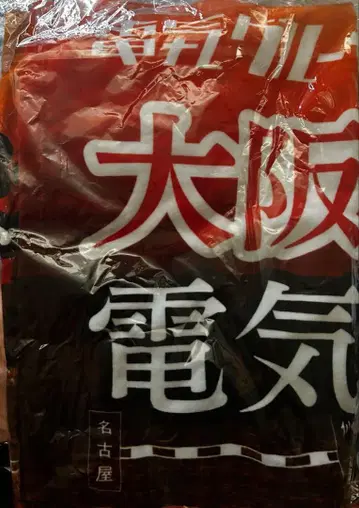 전기 그루브 투어 the 좌석 지정 회장에서 한정판 지역 타월 오사카