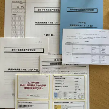 급여 계산 실무 능력 검정 시험 1급 대책 텍스트