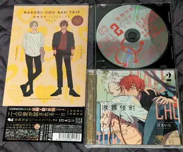 특전 포함 가부키초 배드 트립 2 드라마 CD