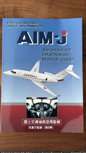 AIM-JAPAN (일본어판) [2025년 후반판]