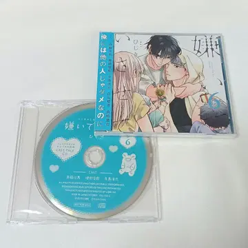 BLCD 싫어하게 해줘 6 코미코미 스튜디오 혜택 캐스트 토크 CD 포함
