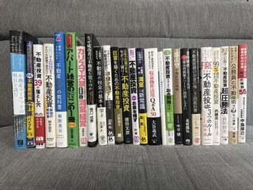 부동산 투자에 관한 도서 25권 세트