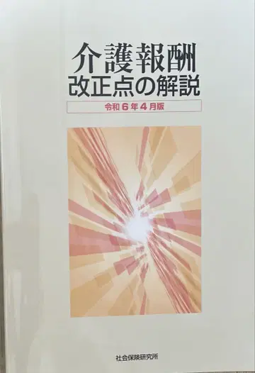 간호 보수 개정 사항 해설 레이와 6년 4월판
