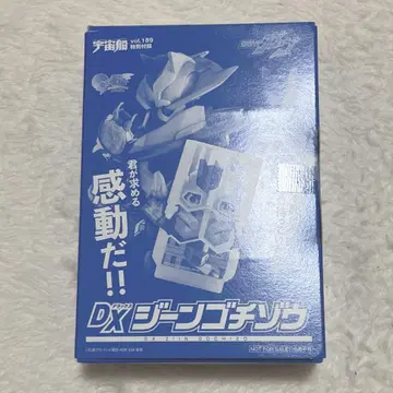 우주선 vol.189 특별 부록 가면라이더 진 DX 진 고치조