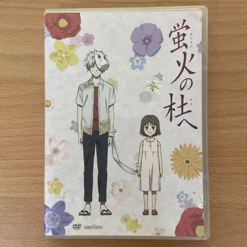 반딧불의 숲으로 DVD