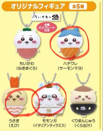 치이카와 쿠라스시 피규어 3개 세트