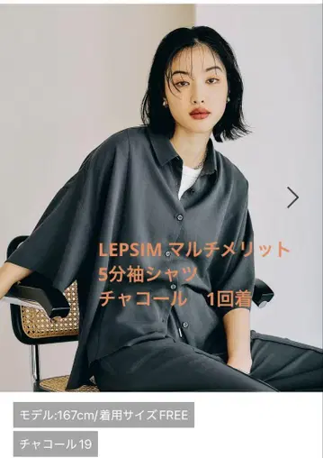 LEPSIM 멀티 메리트 5부 소매 셔츠 차콜 새상품급 렙심 블라우스