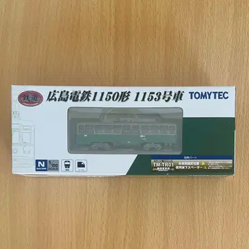 철도 컬렉션 히로시마 전철 1150형 1153호 자동차