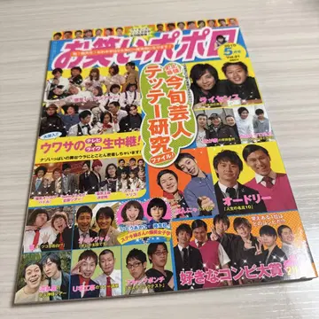 937 오락 포포로 2010년 5월호