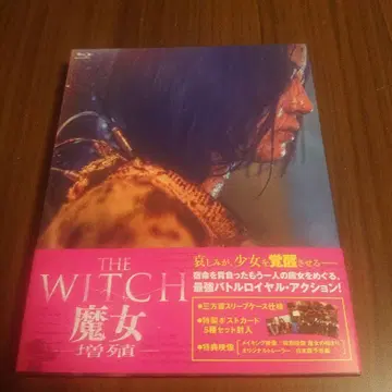 THE WITCH 마녀 - 증식 - (22년 한국)