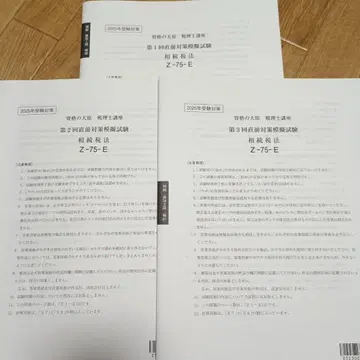 2025 오하라 세무사 상속세법 직전 대책 모의 시험 총 3회