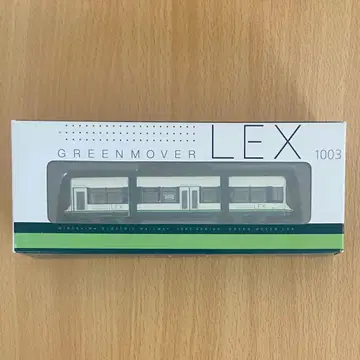 철도 컬렉션 히로시마 전철 GREENMOVER LEX 1003