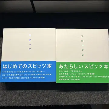 스핏츠 + 스핏츠 2 세트